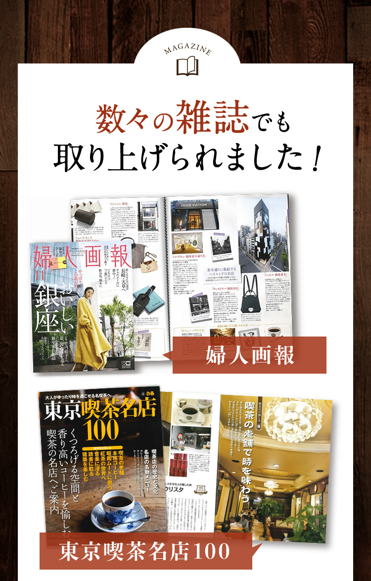 数々の雑誌でも取り上げられました！