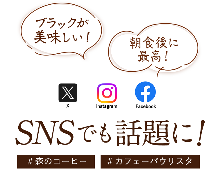 インスタでも話題に！