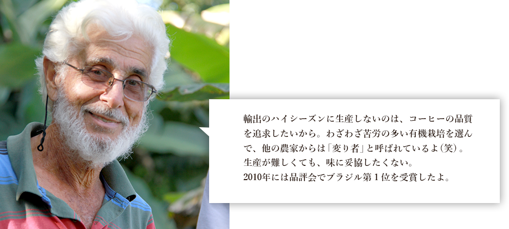 甘く複雑なアロマ、シルキーでなめらか ＃クラウディオ・カルネイ氏のコーヒー豆