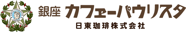 銀座カフェーパウリスタ 日東珈琲株式会社