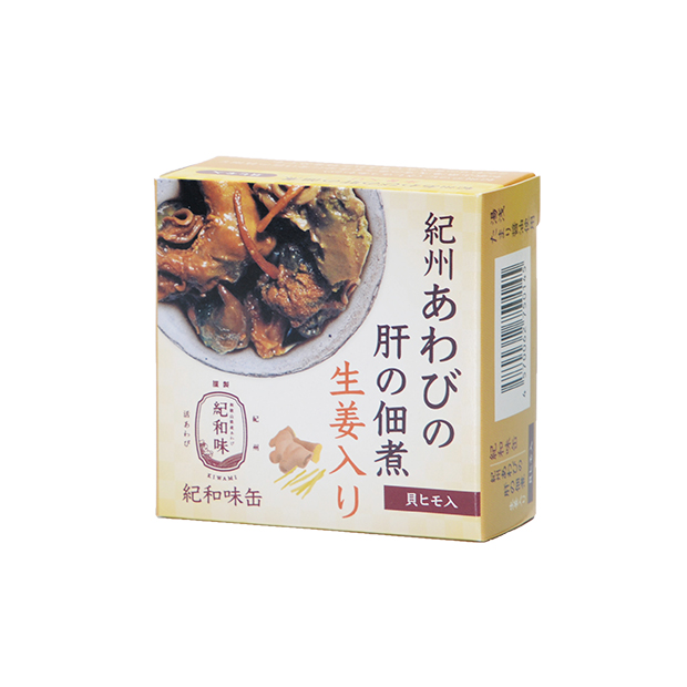 SALE　紀州あわび缶詰　肝の佃煮生姜入り