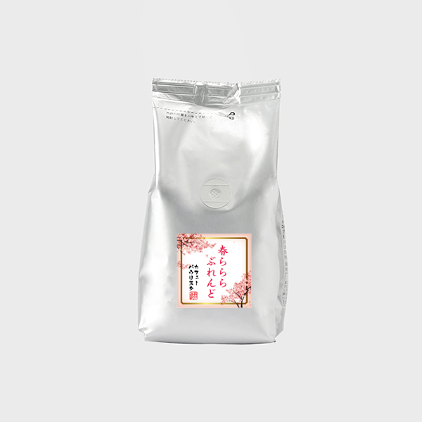 月変わりコーヒー（160g）　春らららブレンド