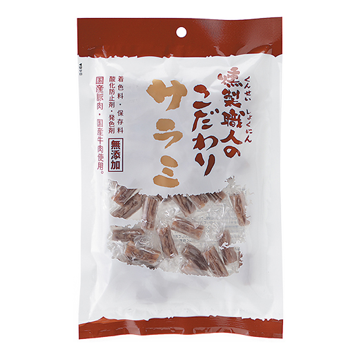 燻製職人のこだわりサラミ