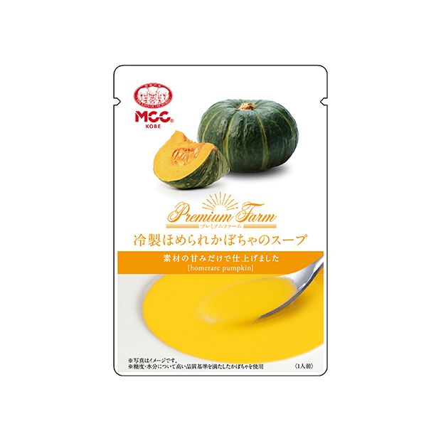 冷製ほめられかぼちゃのスープ