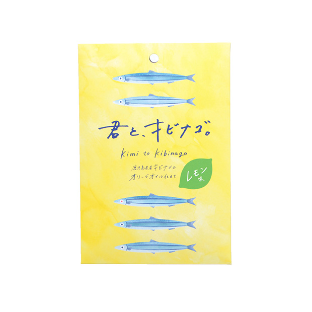 SALE君と、キビナゴ。　レモン味