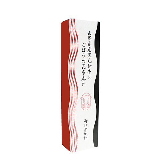 山形県産黒毛和牛とごぼうの昆布巻