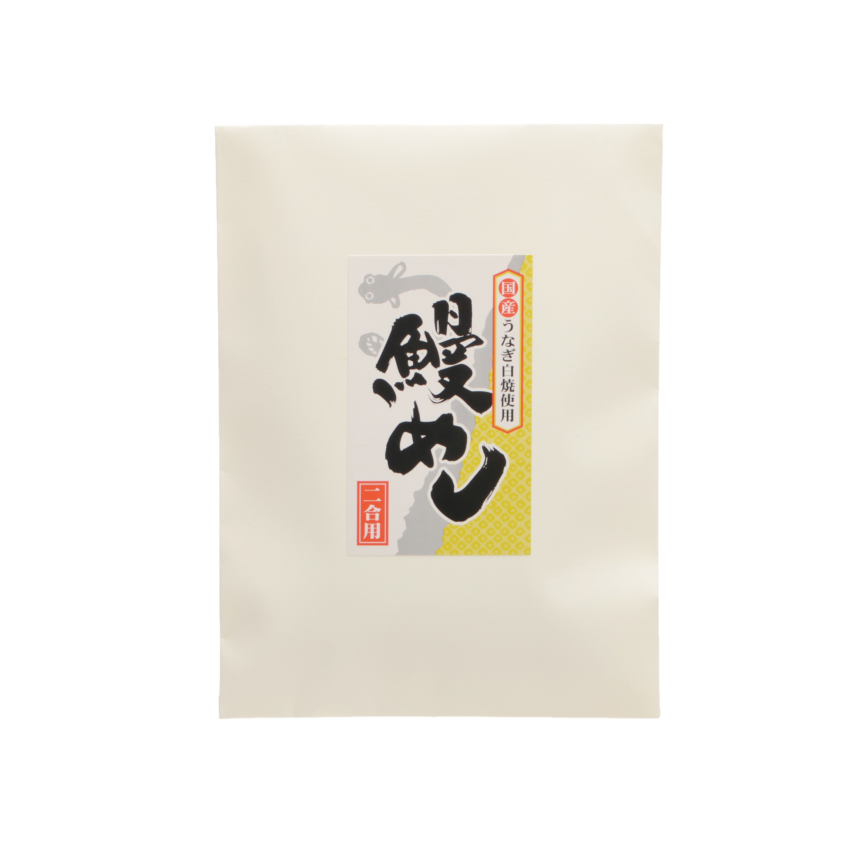 国産　鰻めし