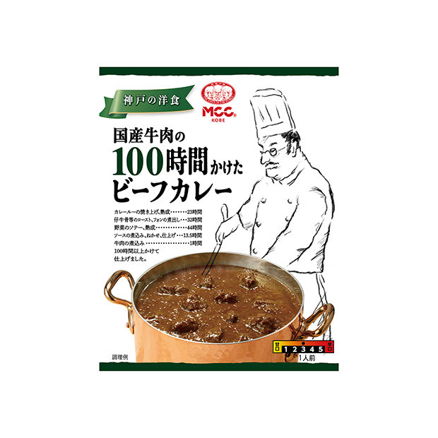 国産牛肉の100時間かけたビーフカレー