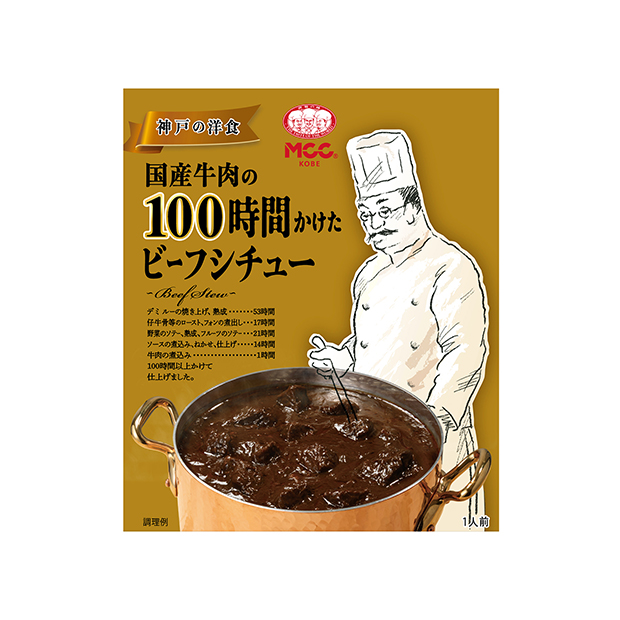 国産牛肉の100時間かけたビーフシチュー