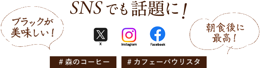 インスタでも話題に！