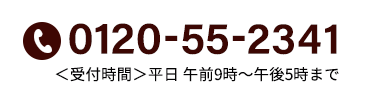 お電話でご注文